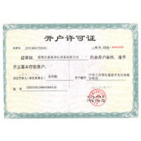 用力插使劲干视频开户许可证